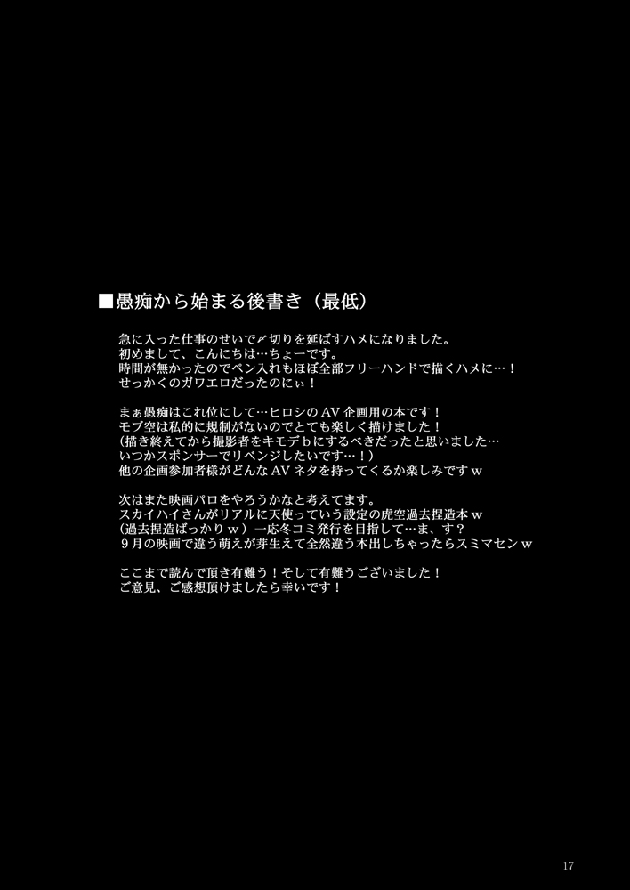 (The Hero Show 2) [Netemosametemo! (Chou)] Tasukete Sky High (TIGER & BUNNY) - Page 16