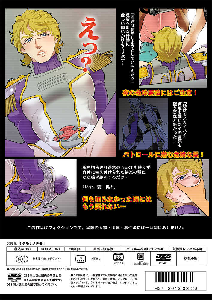(The Hero Show 2) [Netemosametemo! (Chou)] Tasukete Sky High (TIGER & BUNNY) - Page 17