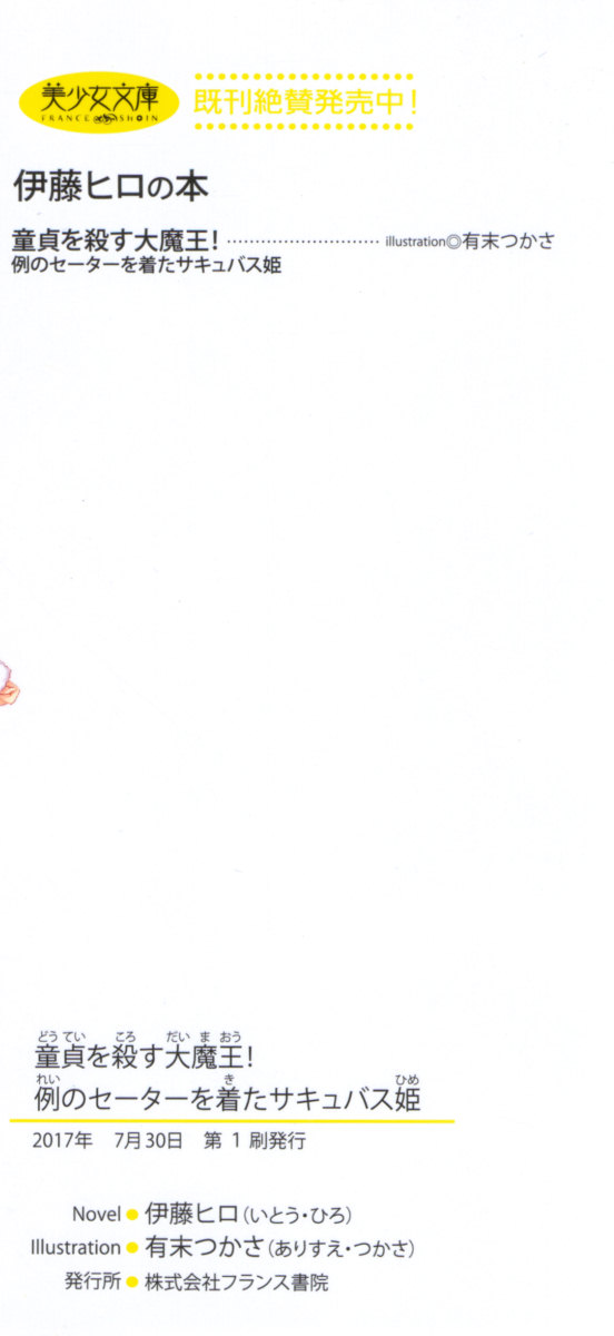 [Itou Hiro, Arisue Tsukasa] Doutei o Korosu Daimaou! - Rei no Sweater o Kita Succubus Hime - Page 8