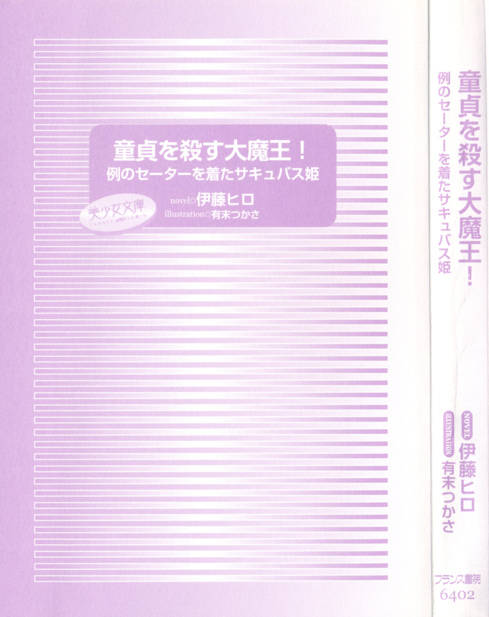 [Itou Hiro, Arisue Tsukasa] Doutei o Korosu Daimaou! - Rei no Sweater o Kita Succubus Hime - Page 9