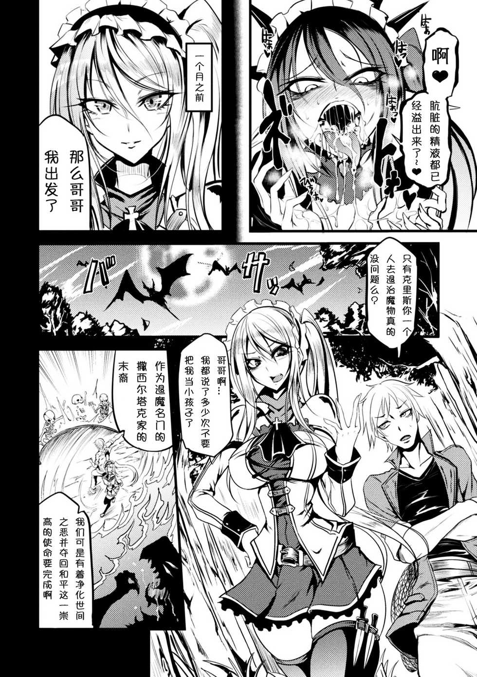 [Ganmarei] Demonic Sister (Bessatsu Comic Unreal Monster Musume Paradise Digital Ban Vol. 9) [Chinese] [小付个人汉化] [Digital] - Page 2