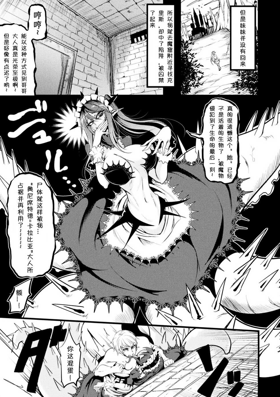 [Ganmarei] Demonic Sister (Bessatsu Comic Unreal Monster Musume Paradise Digital Ban Vol. 9) [Chinese] [小付个人汉化] [Digital] - Page 3