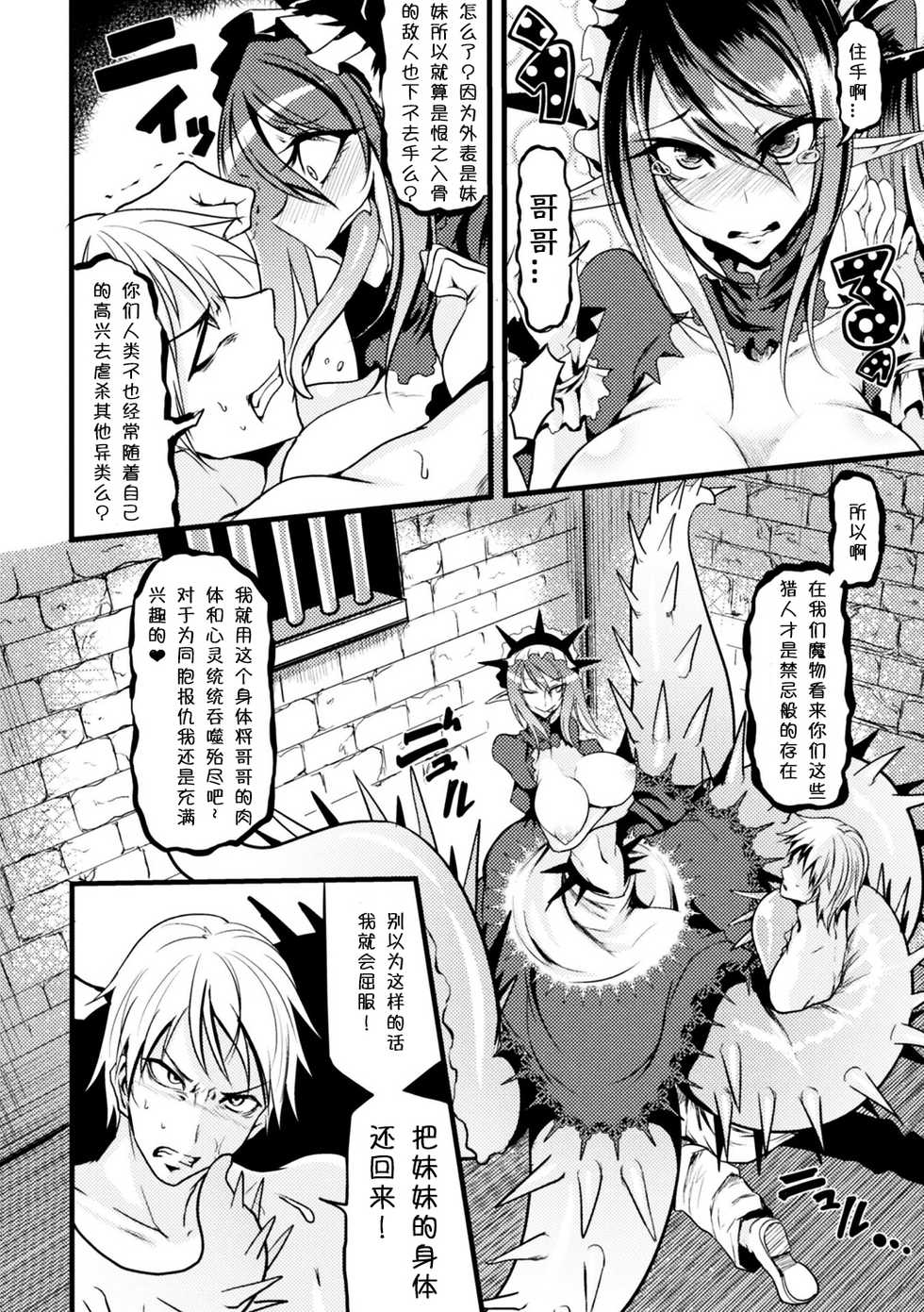 [Ganmarei] Demonic Sister (Bessatsu Comic Unreal Monster Musume Paradise Digital Ban Vol. 9) [Chinese] [小付个人汉化] [Digital] - Page 4