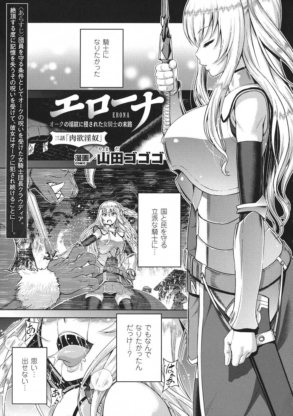 [Anthology] Haiboku Otome Ecstasy SP 1 - Page 7