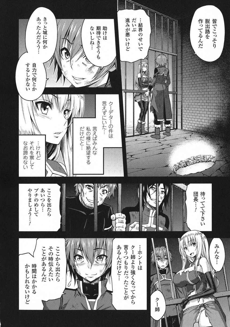 [Anthology] Haiboku Otome Ecstasy SP 1 - Page 14