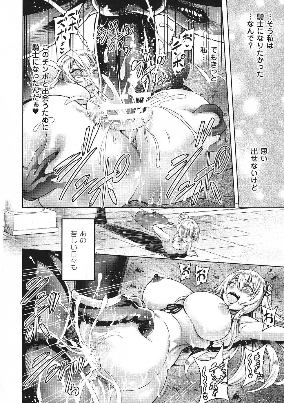 [Anthology] Haiboku Otome Ecstasy SP 1 - Page 26