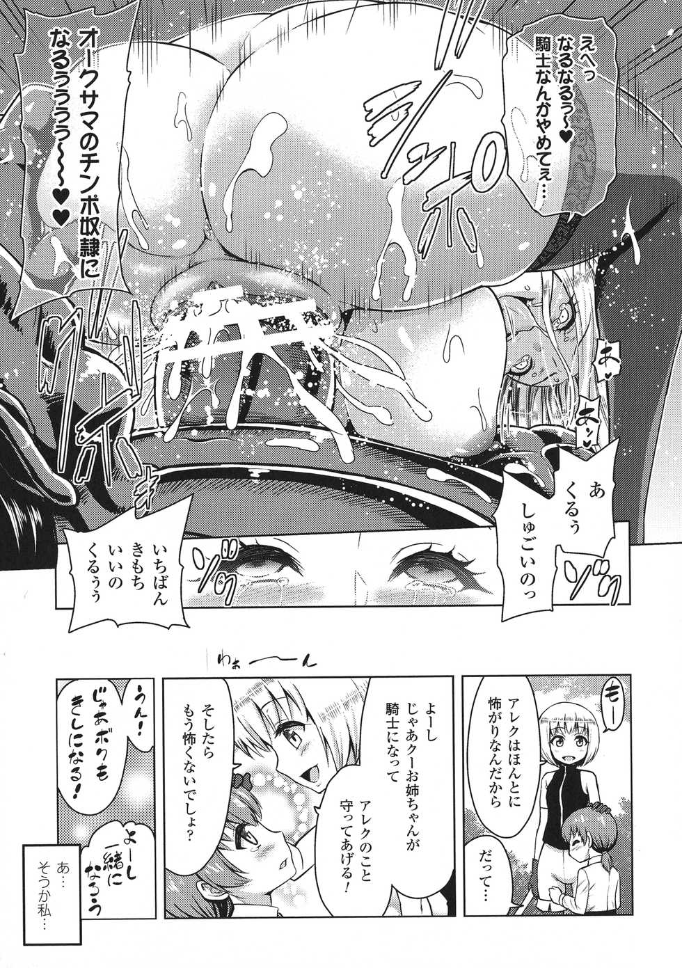 [Anthology] Haiboku Otome Ecstasy SP 1 - Page 29