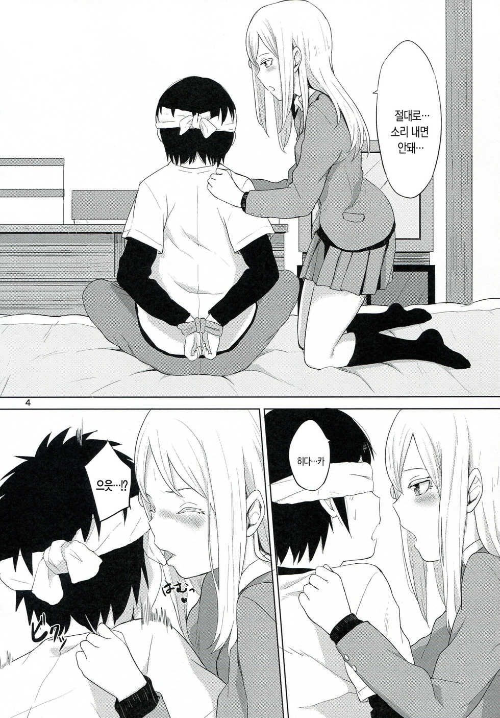 (C86) [Yamakawa Den'enfuukei (Yamada, Kawada)] HERE COMES A NEW CHALLENGER!! (High Score Girl) [Korean] - Page 5
