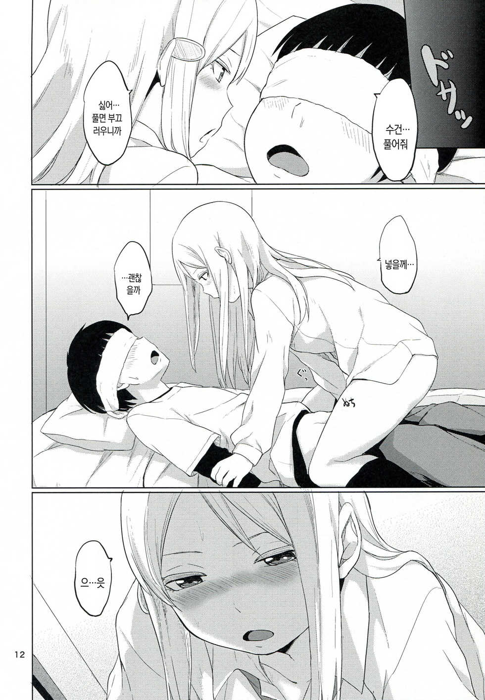 (C86) [Yamakawa Den'enfuukei (Yamada, Kawada)] HERE COMES A NEW CHALLENGER!! (High Score Girl) [Korean] - Page 13