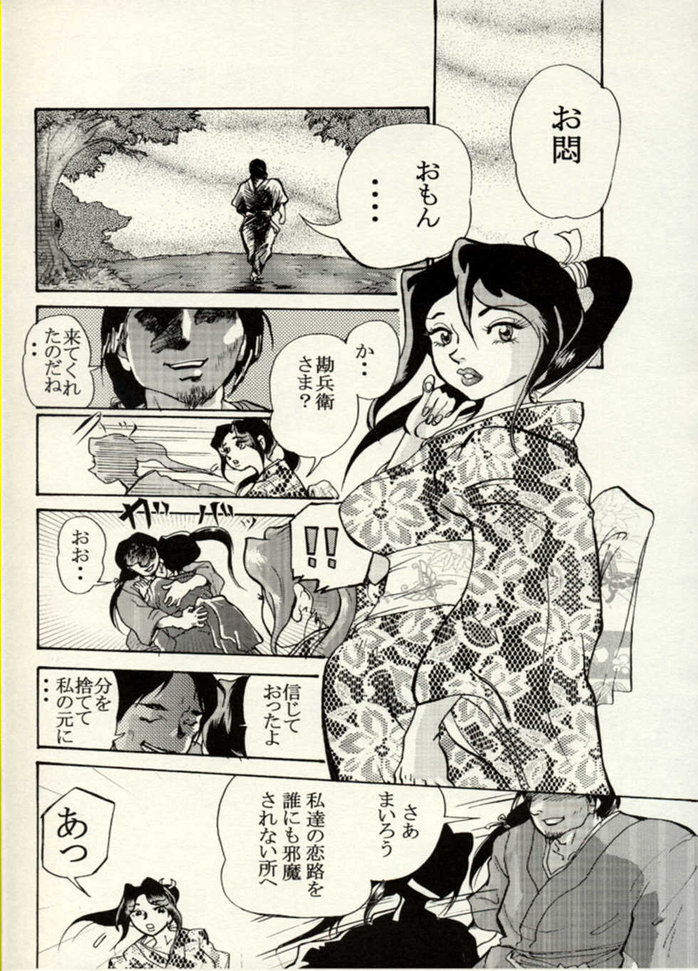 [CHIYOKI] Nikudan Omon – Incomplete - Page 2