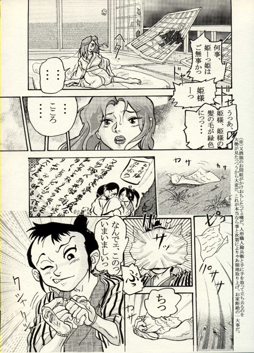 [CHIYOKI] Nikudan Omon – Incomplete - Page 9