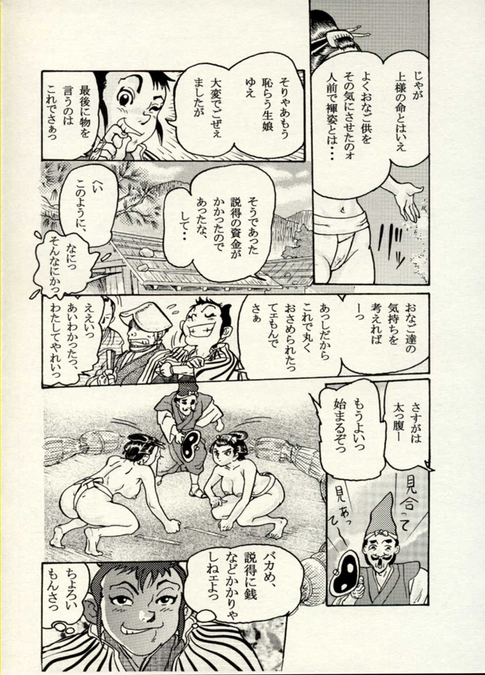 [CHIYOKI] Nikudan Omon – Incomplete - Page 12
