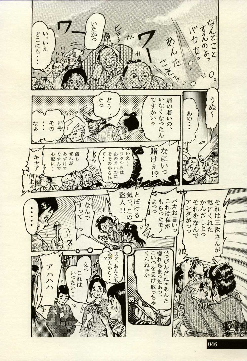 [CHIYOKI] Nikudan Omon – Incomplete - Page 22