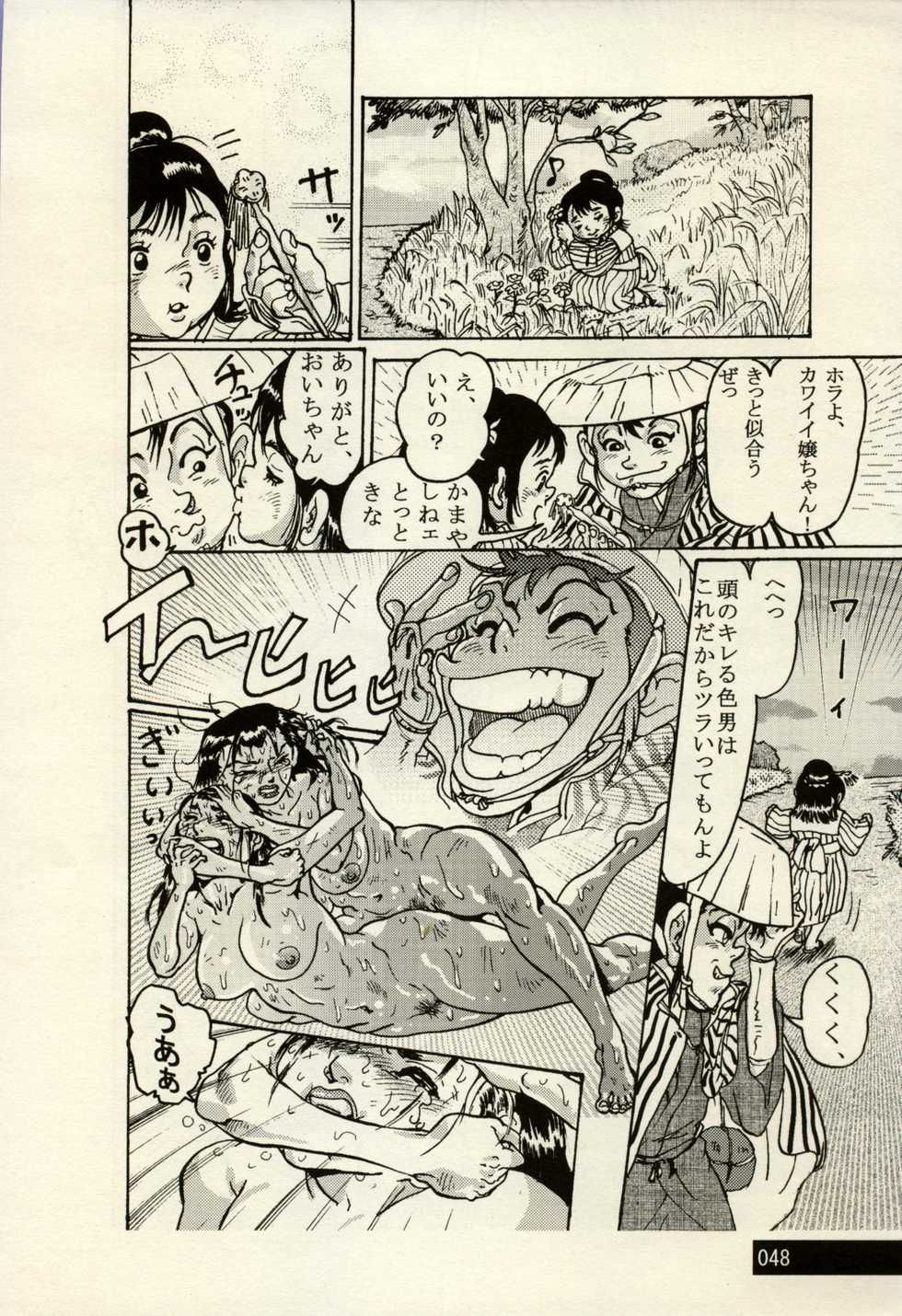 [CHIYOKI] Nikudan Omon – Incomplete - Page 24