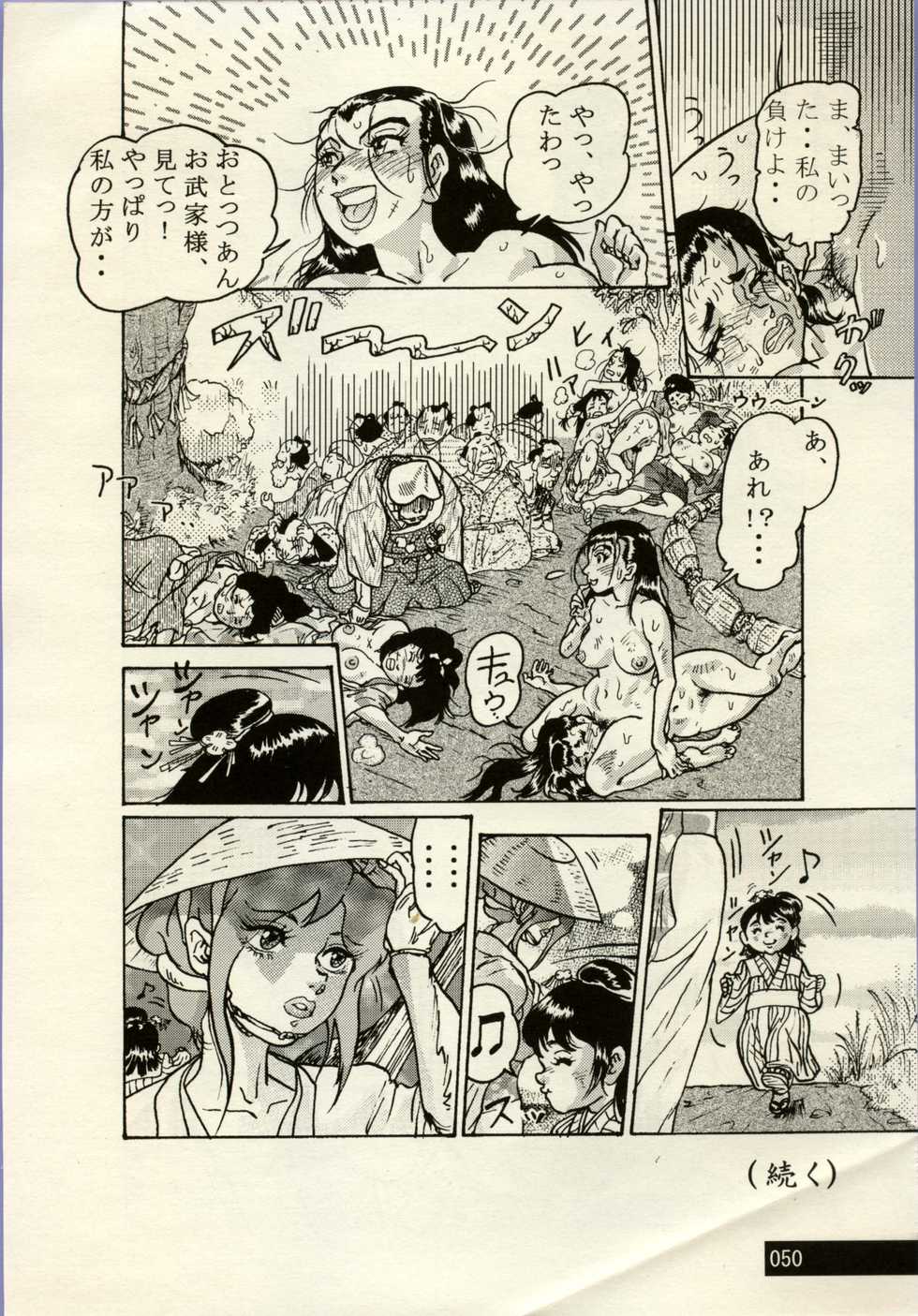 [CHIYOKI] Nikudan Omon – Incomplete - Page 26