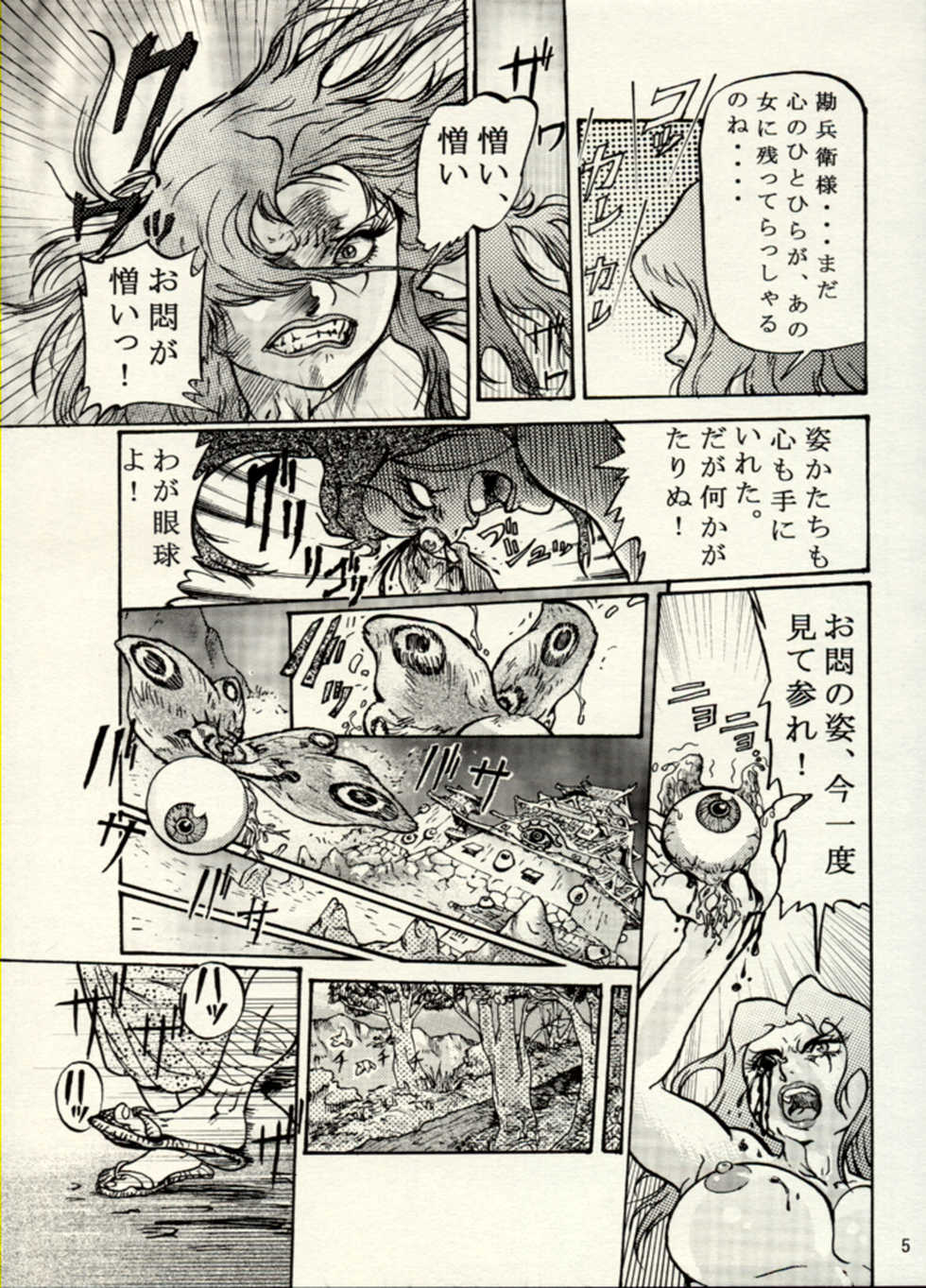 [CHIYOKI] Nikudan Omon – Incomplete - Page 30