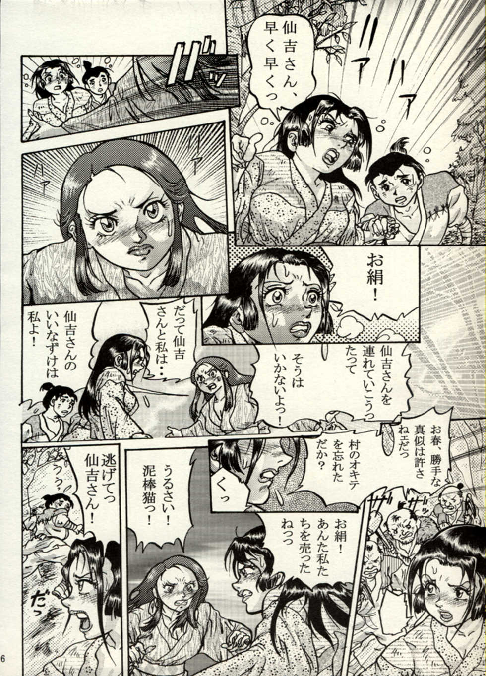 [CHIYOKI] Nikudan Omon – Incomplete - Page 31