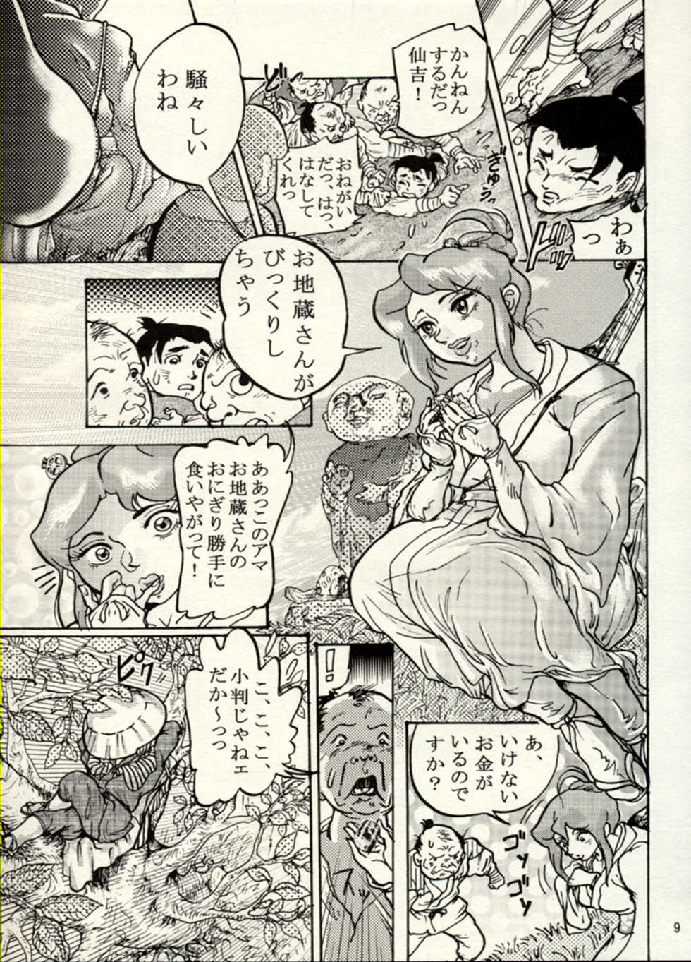 [CHIYOKI] Nikudan Omon – Incomplete - Page 34