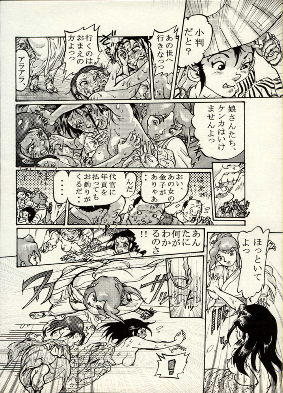 [CHIYOKI] Nikudan Omon – Incomplete - Page 35