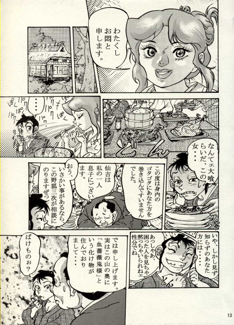 [CHIYOKI] Nikudan Omon – Incomplete - Page 38
