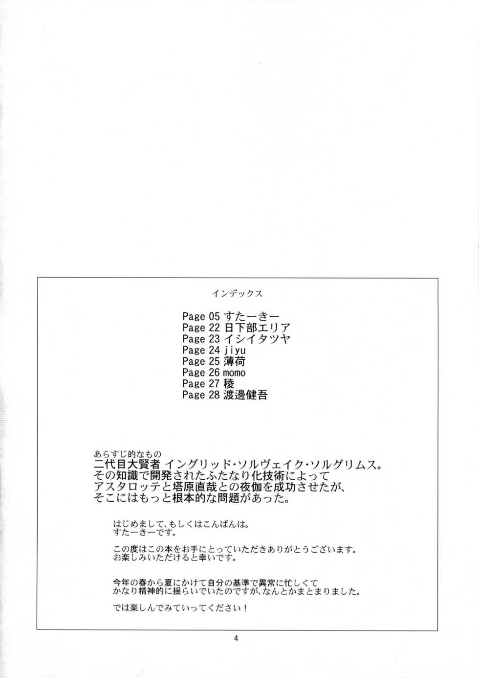 (C82) [Shichimen Soka (Sexyturkey, momo, Ryou)] Kenja ni Oshiri Ijirareru Hon (Lotte no Omocha!) [English] {Hennojin} - Page 3
