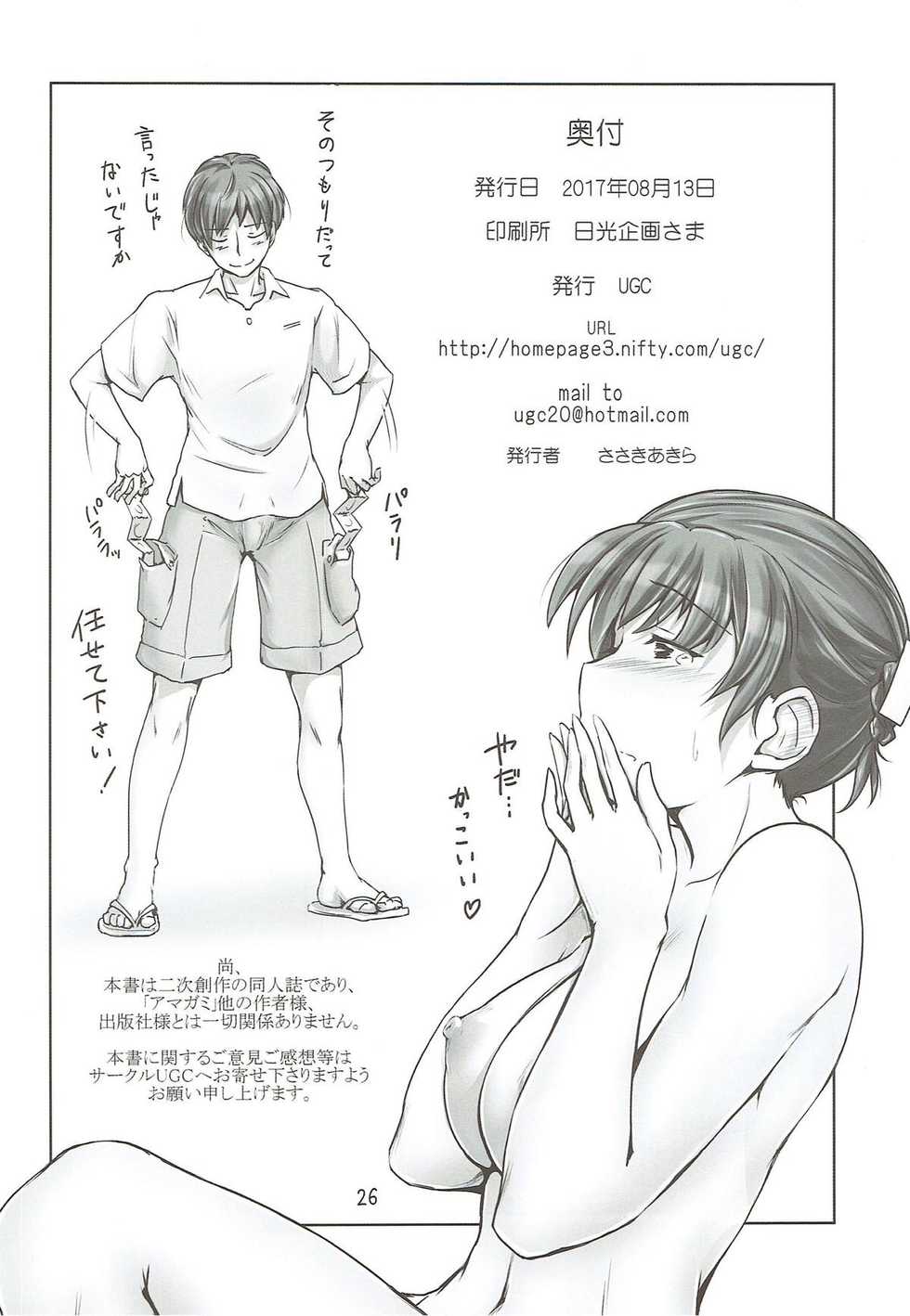 (C92) [UGC (Sasaki Akira)] Yukata no Kitsuke ga Dekimasu ka tte Tsumari Souiukoto da yo ne (Amagami) - Page 25