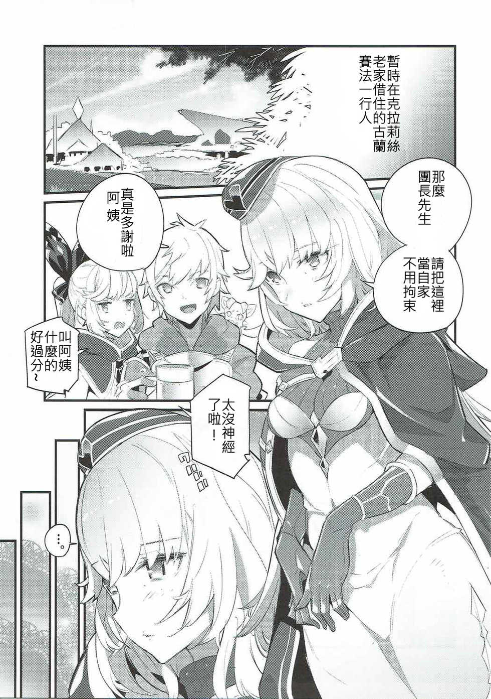 (C92) [Ryuushikei (Tajima Ryuushi)] Clarisse Mama no Honto no Kimochi (Granblue Fantasy) [Chinese] [古戰十六連勝漢化] - Page 2