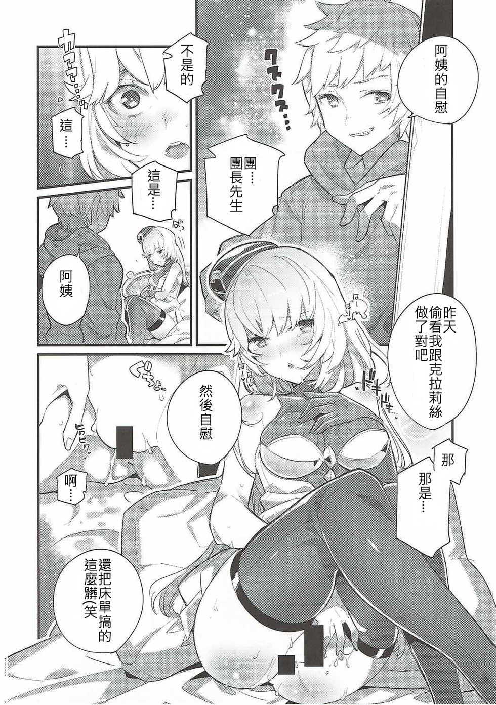 (C92) [Ryuushikei (Tajima Ryuushi)] Clarisse Mama no Honto no Kimochi (Granblue Fantasy) [Chinese] [古戰十六連勝漢化] - Page 9