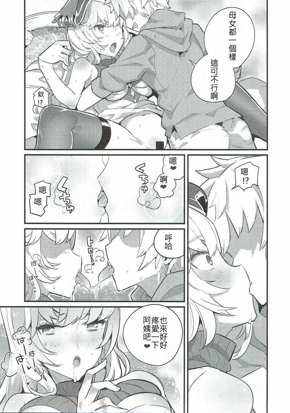 (C92) [Ryuushikei (Tajima Ryuushi)] Clarisse Mama no Honto no Kimochi (Granblue Fantasy) [Chinese] [古戰十六連勝漢化] - Page 10