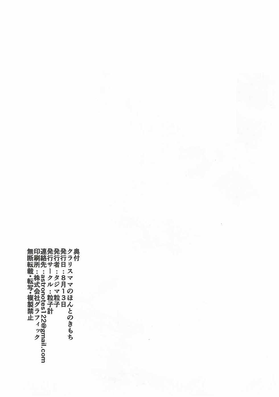 (C92) [Ryuushikei (Tajima Ryuushi)] Clarisse Mama no Honto no Kimochi (Granblue Fantasy) [Chinese] [古戰十六連勝漢化] - Page 21