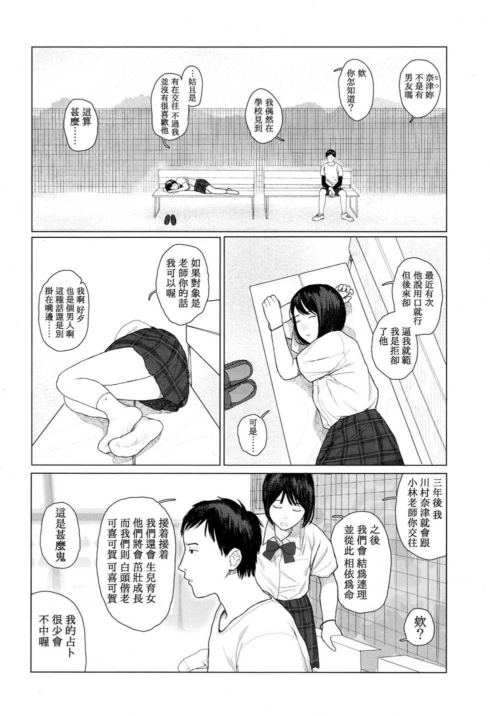 [Hanasaki Tsutsuji] yurayura | 愮 (COMIC Koh 2017-12) [Chinese] [虎斑木菟漢化] [Digital] - Page 8