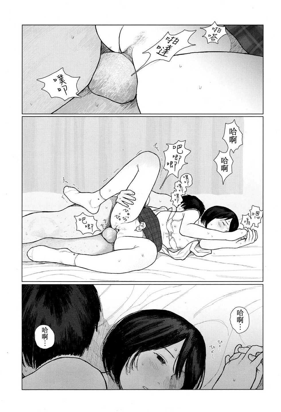 [Hanasaki Tsutsuji] yurayura | 愮 (COMIC Koh 2017-12) [Chinese] [虎斑木菟漢化] [Digital] - Page 23