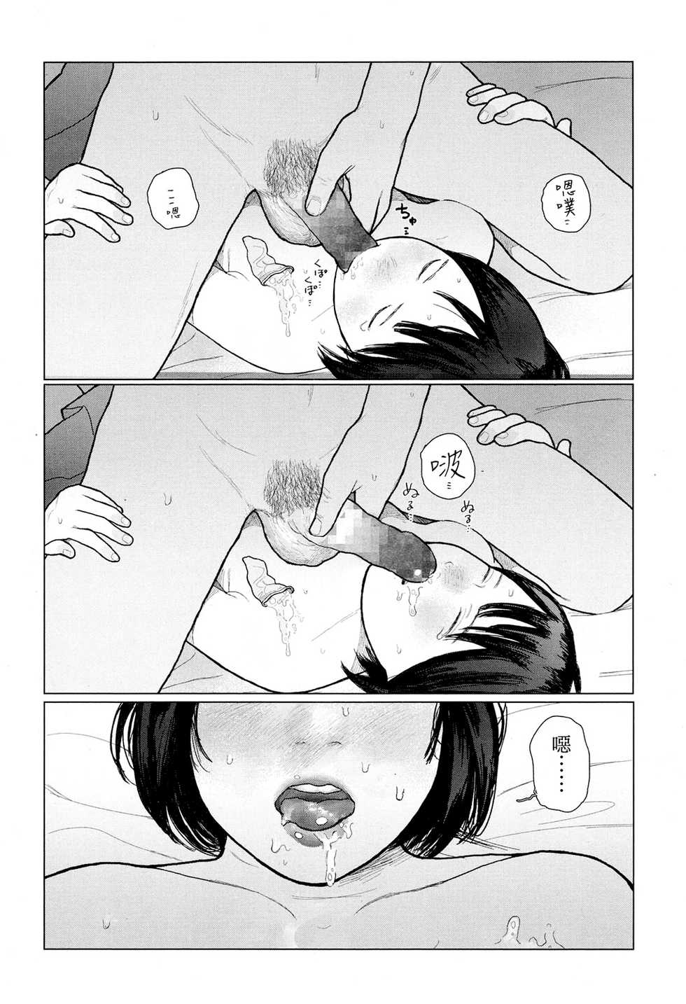 [Hanasaki Tsutsuji] yurayura | 愮 (COMIC Koh 2017-12) [Chinese] [虎斑木菟漢化] [Digital] - Page 24