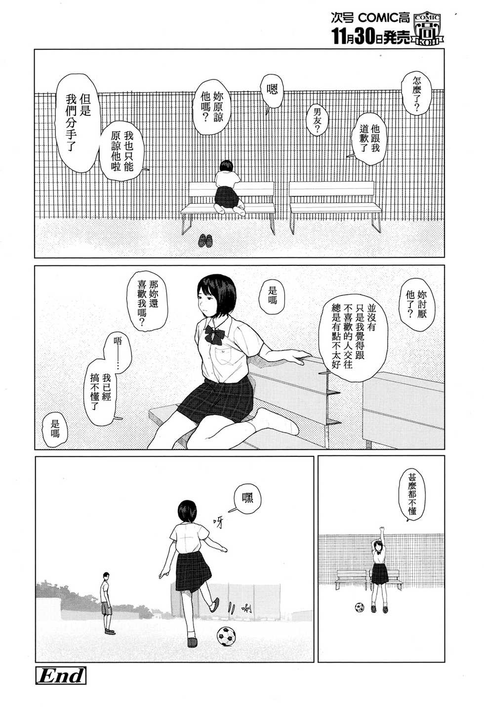 [Hanasaki Tsutsuji] yurayura | 愮 (COMIC Koh 2017-12) [Chinese] [虎斑木菟漢化] [Digital] - Page 26