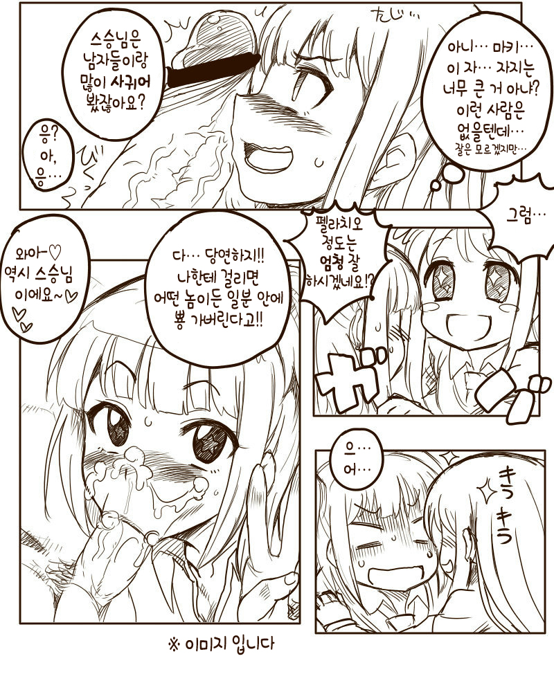 [Kitsune Tsuki] Chinpo Shaburi no Renai Kenkyuu (Love Lab) [Korean] - Page 2