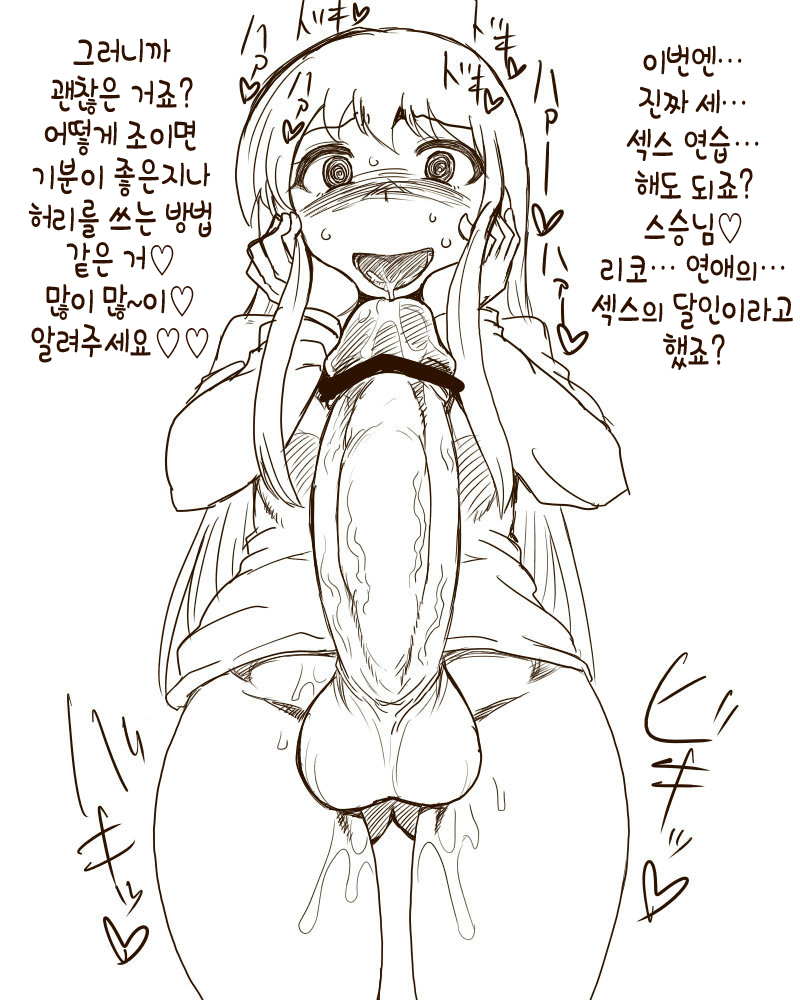 [Kitsune Tsuki] Chinpo Shaburi no Renai Kenkyuu (Love Lab) [Korean] - Page 9