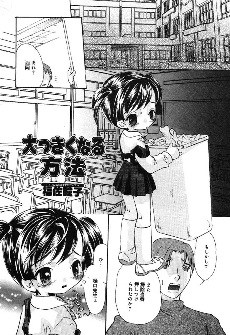 [Anthology] Little Pierce -Kawaii Oshiego Tokushuu- - Page 10