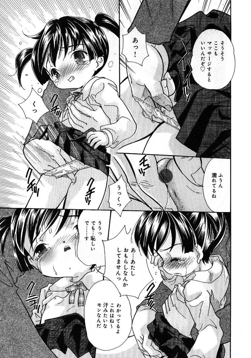 [Anthology] Little Pierce -Kawaii Oshiego Tokushuu- - Page 13