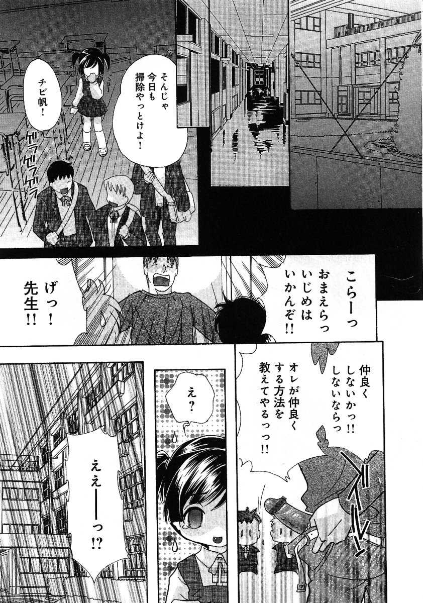 [Anthology] Little Pierce -Kawaii Oshiego Tokushuu- - Page 21