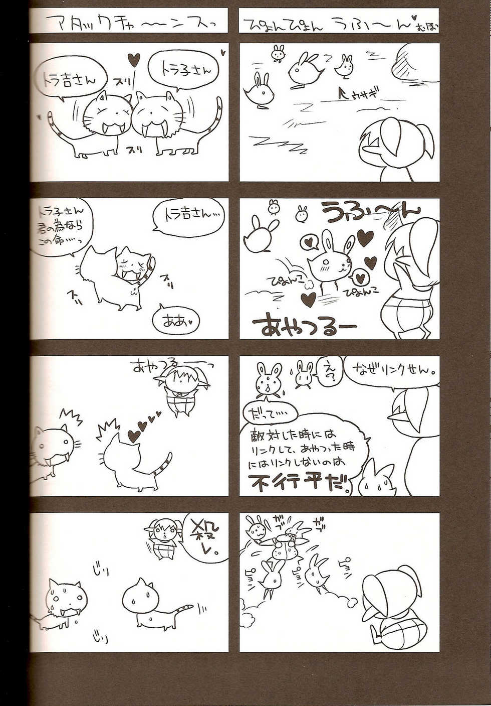 [Queen Of VANILLA (Tigusa Suzume)] Mistake (Final Fantasy XI) - Page 32