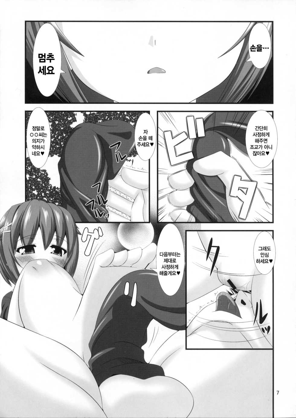 (C83) [Endless Requiem (yasha)] Mobam@s Do-M Hoihoi ~Koshimizu Sachiko hen~ | 모바마스 도M 호이호이 ~코시미즈 사치코편~ (THE IDOLM@STER CINDERELLA GIRLS) [Korean] - Page 6