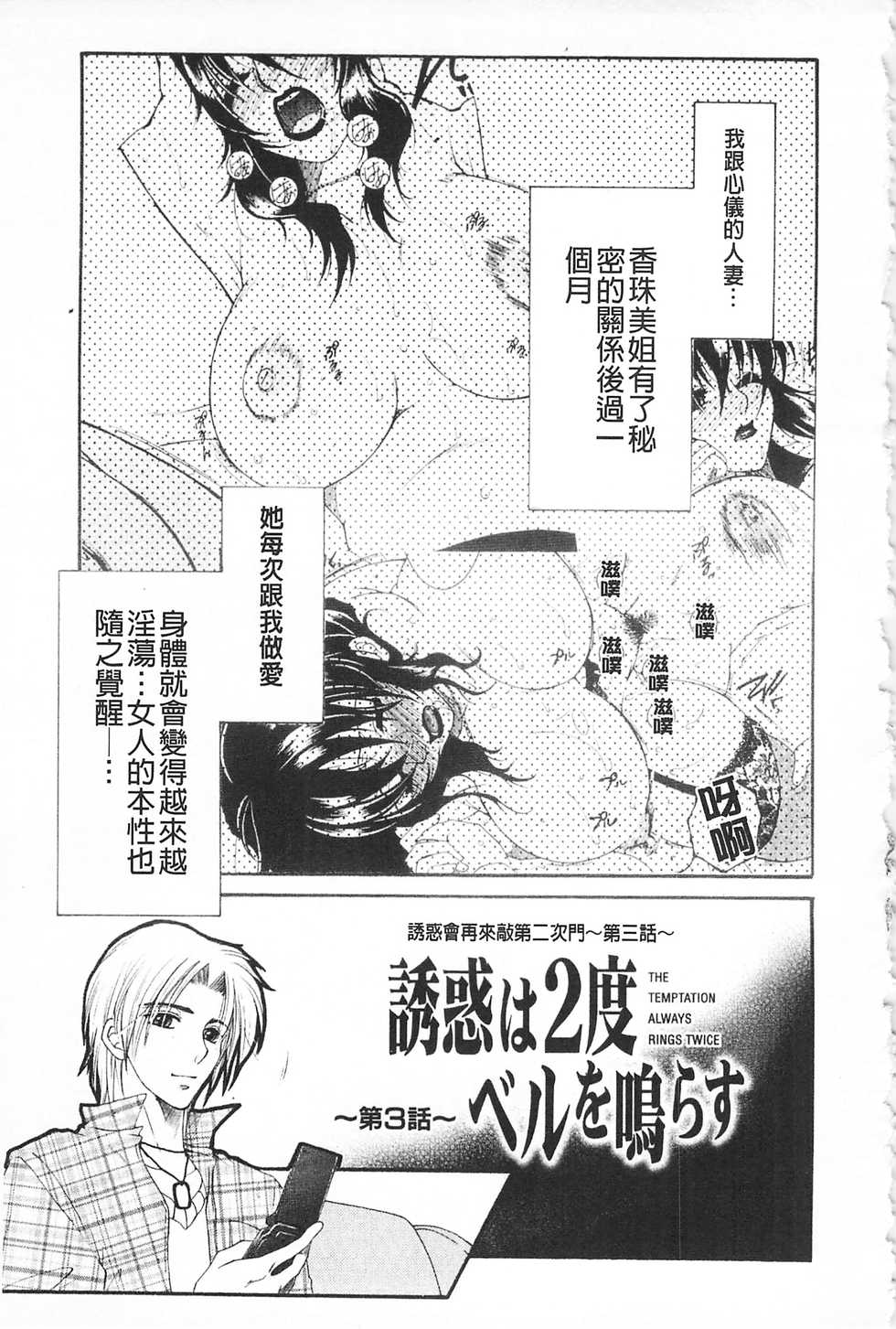 [Sakatsura Hasuya] Suimitsutou [Chinese] - Page 36