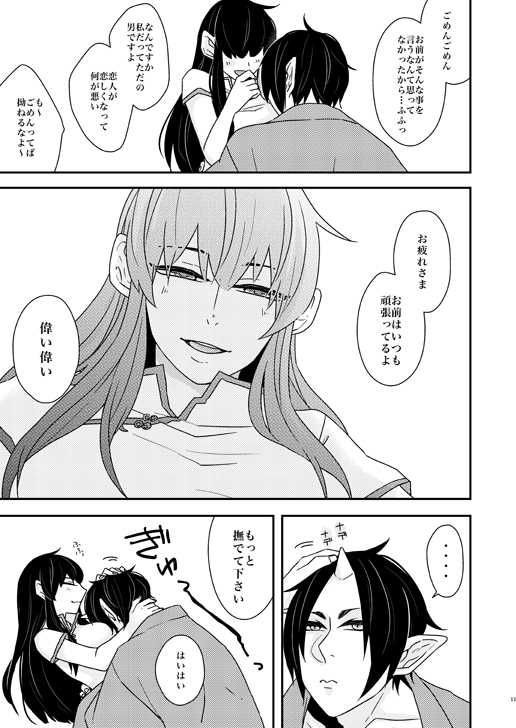 [GUZ (Okami Hazuki)] Hosakan-sama no Kyuujitsu (Hoozuki no Reitetsu) [Digital] - Page 10