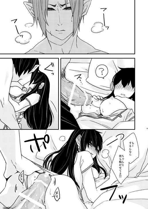 [GUZ (Okami Hazuki)] Hosakan-sama no Kyuujitsu (Hoozuki no Reitetsu) [Digital] - Page 18