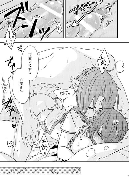 [GUZ (Okami Hazuki)] Hosakan-sama no Kyuujitsu (Hoozuki no Reitetsu) [Digital] - Page 20