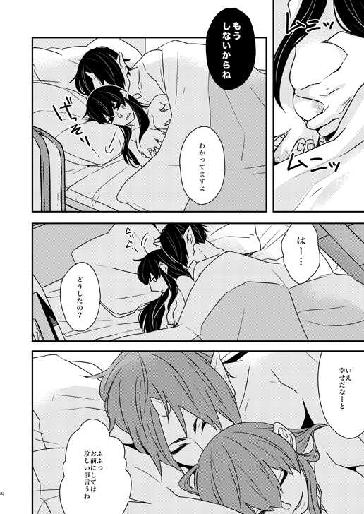 [GUZ (Okami Hazuki)] Hosakan-sama no Kyuujitsu (Hoozuki no Reitetsu) [Digital] - Page 21