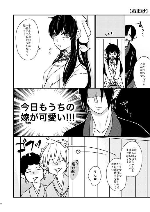 [GUZ (Okami Hazuki)] Hosakan-sama no Kyuujitsu (Hoozuki no Reitetsu) [Digital] - Page 25