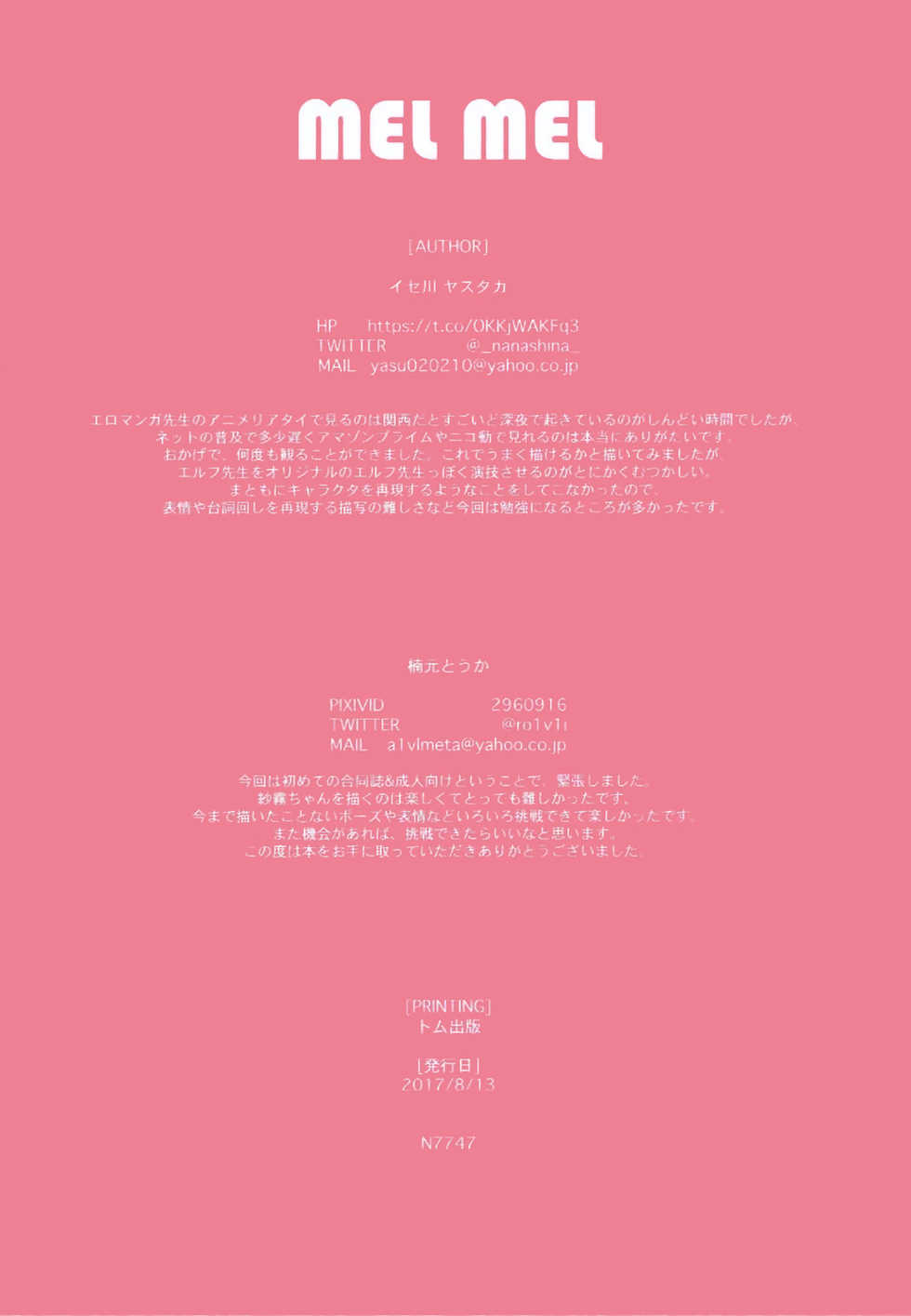 (C92) [N7747 (Isegawa Yasutaka, Kusumoto Toka)] MEL MEL (Eromanga Sensei) [Chinese] [脸肿汉化组] - Page 18