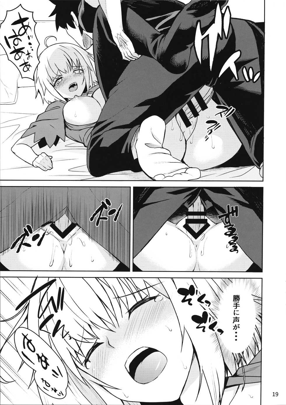 (C92) [Saiki Industrial (SaikiRider)] Tokimeki Avenger (Fate/Grand Order) - Page 18