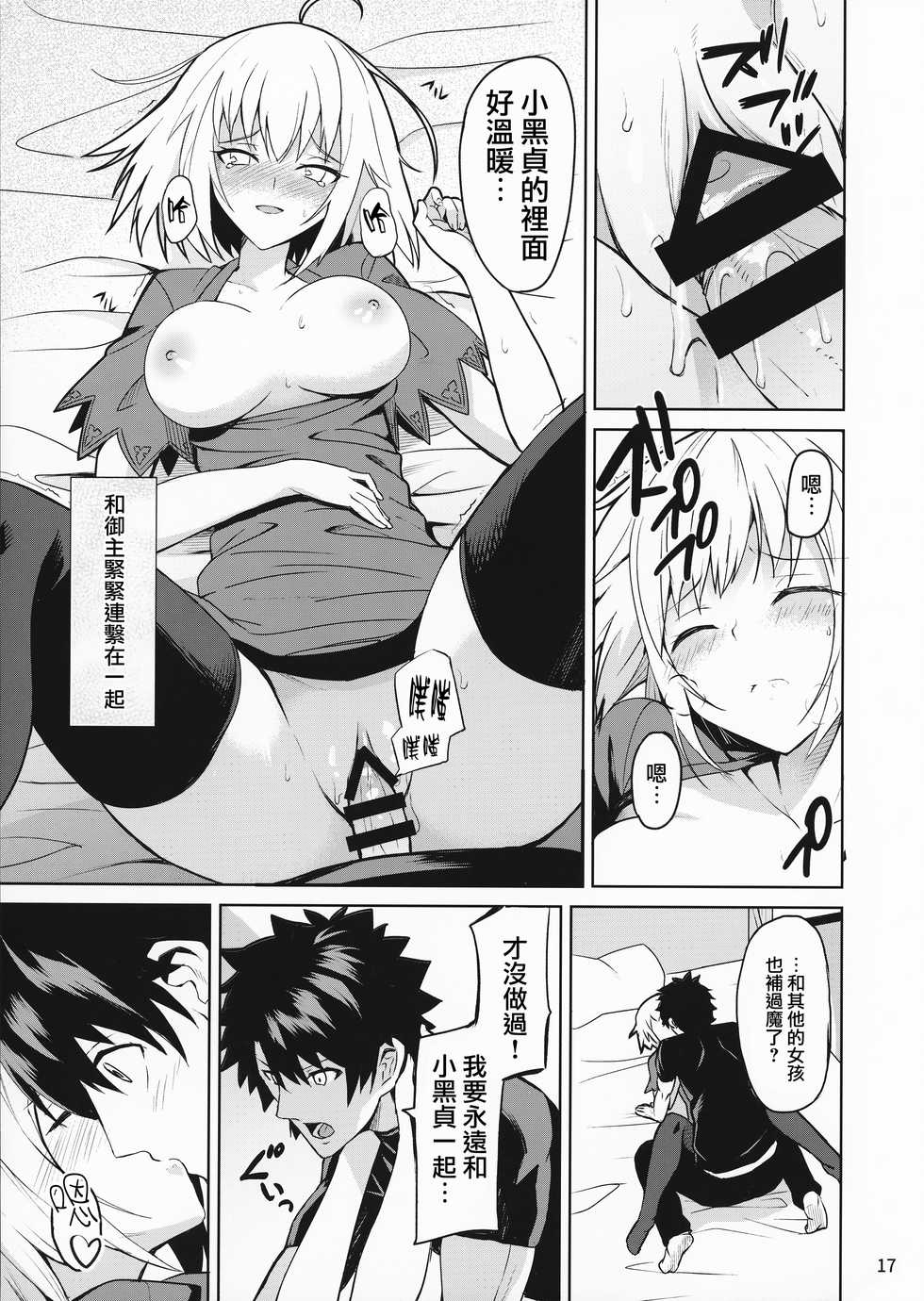 (C92) [Saiki Industrial (SaikiRider)] Tokimeki Avenger (Fate/Grand Order) [Chinese] [無邪気漢化組] - Page 16